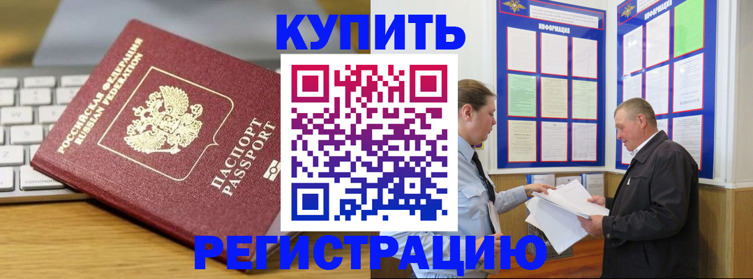 прописка ребенка в Няндоме